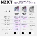 NZXT H9 Flow RGB+ - Dual-Chamber ATX PC Case - White - Image 2